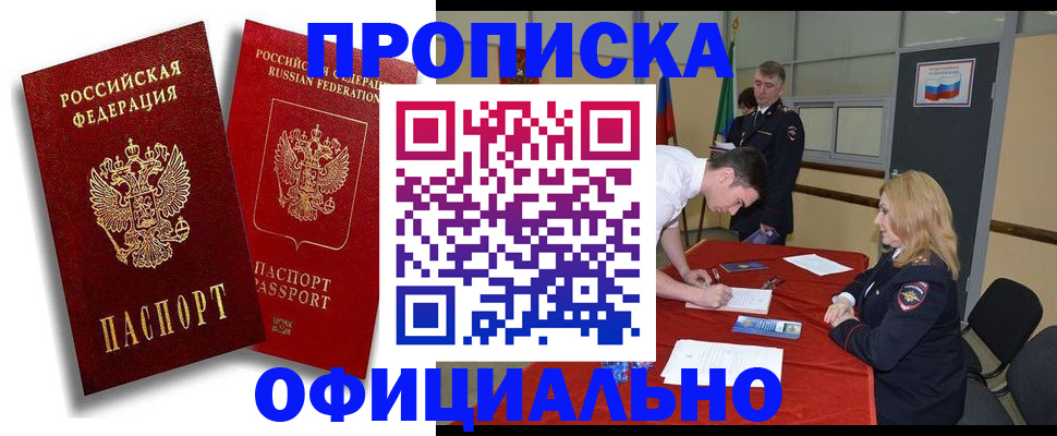 прописка регистрация в Дубне