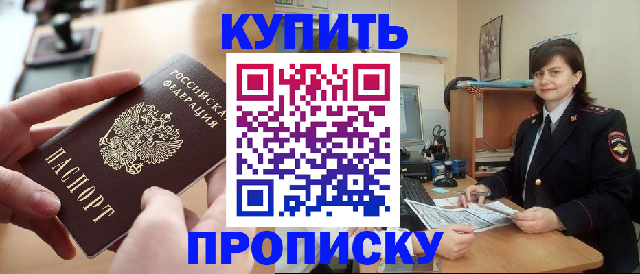 прописка паспорт в Дубне