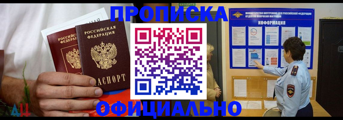 прописка для кредита в Дубне
