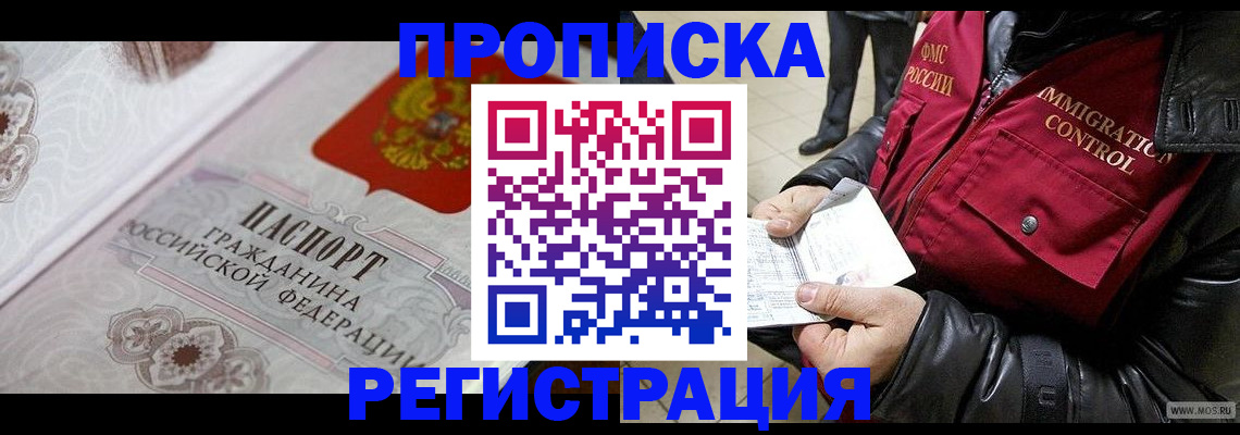 временная регистрация в квартире в Дубне